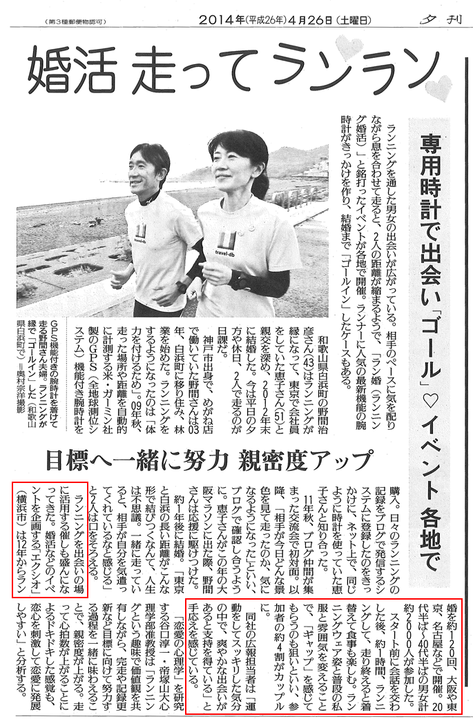 読売新聞　2014年4月26日（土）掲載
