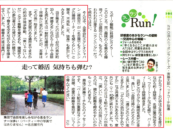 朝日新聞 名古屋版　2014年7月27日（日）掲載