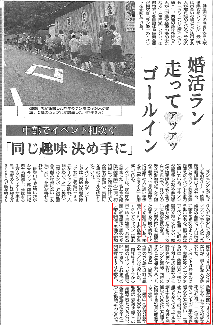 朝日新聞 名古屋版　2014年7月27日（日）掲載